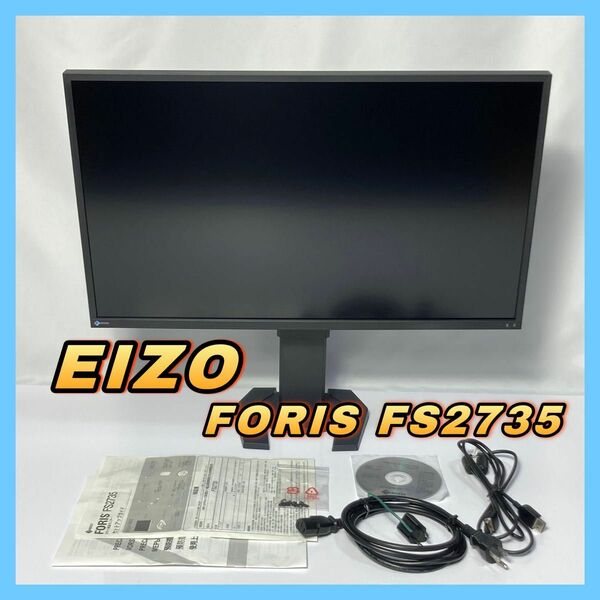 ★美品★ EIZO FORIS FS2735 27インチ ゲーミングモニター エイゾー 【返品保証】