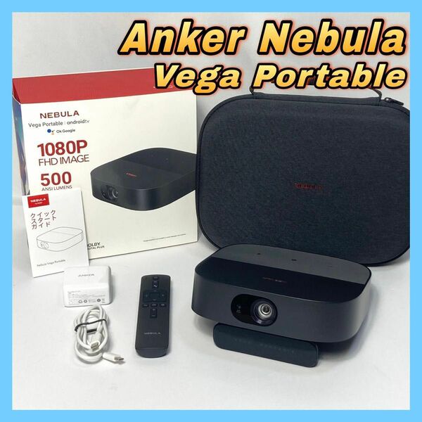 Anker Nebula (ネビュラ) Vega Portable フルHD ホーム プロジェクター ((トラベルケース付き))