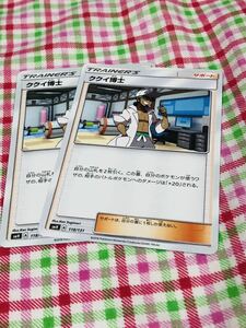 ポケモンカード トレーナーズ カードセット サポート ククイ博士