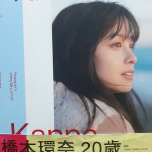 橋本環奈 写真集 『NATUREL』※送料無料