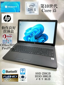 2021年製 筐体良 動作良好 hp 250 G7 Core i5 1035G1 SSD256GB HDD500GB メモ8GB wi-fi カメラ Bluetooth ドライブ Office 即使用可 保証