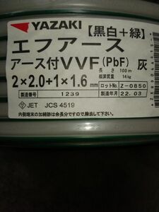 矢崎 VVF2.0mm×2c+1.6mm×1c 黒白+緑 100m 送料無料