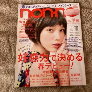 nonno ノンノ 2017年5月号 non-no 雑誌