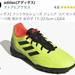 adidas フットサルシューズ　コパセンス　17cm