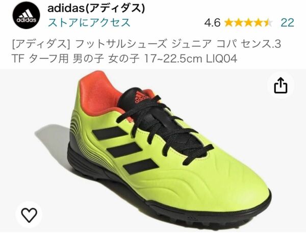 adidas フットサルシューズ　コパセンス　17cm