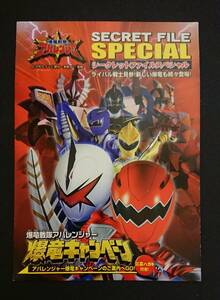  Bakuryuu Sentai Abaranger Bandai toy catalog . dragon campaign (2003) new goods 