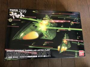 1/1000 大ガミラス帝国航宙艦隊 ガミラス艦セット1［デストリア級航宙重巡洋艦、ケルカピア級航宙高速巡洋艦］宇宙戦艦ヤマト2199 バンダイ