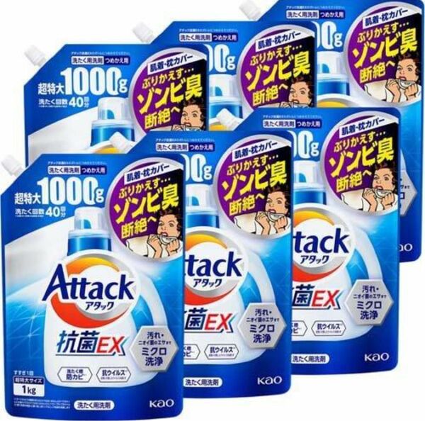 アタック 抗菌EX 洗濯洗剤 つめかえ用 大サイズ 梱販売用(1kg 6袋入)