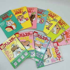 2811 ハムスター 関連 マンガ その① まとめ 35冊めで鯛 新 ハムスター倶楽部 ハムスターの救急箱 新ハムスター飼育日記 ハムスターらぶらの画像6