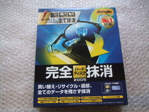 完全抹消 ハードディスク・メモリーカード等のデータを抹消 2005 ジャンク