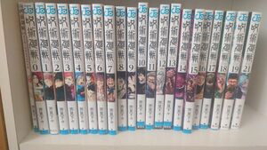 呪術廻戦1〜19、21巻セット 