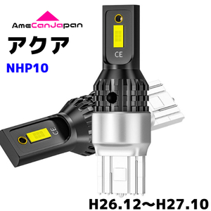 アクア（マイナー1回目） NHP10 純正球交換用 T15/ T16 LED バックランプ 新型3570 SMDチップ搭載 リバースライト