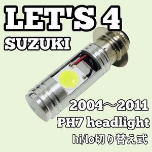 スズキ レッツ4 レッツ4G レッツ4パレット ヘッドライト PH7 LED Hi/Lo切替式 ダブル球 1個 ポン付け LET'S4 LET'S4G LET'S4パレット