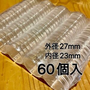 コインカプセルケース　内径23mm 60個入　新品未使用