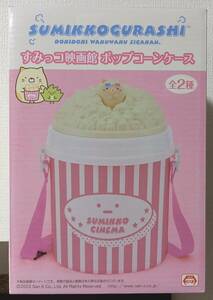 すみっコぐらし すみっコ映画館 ポップコーンケース ＜ ねこ ＞