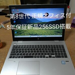 【美品 PCバック付】Win11ノートPC第8世代 　純正Office付　HP ProBook 650 G4 