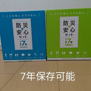  防災商品 防災安心セット 家庭用スタンダード+ライト （水食料） ７年保存 18170068