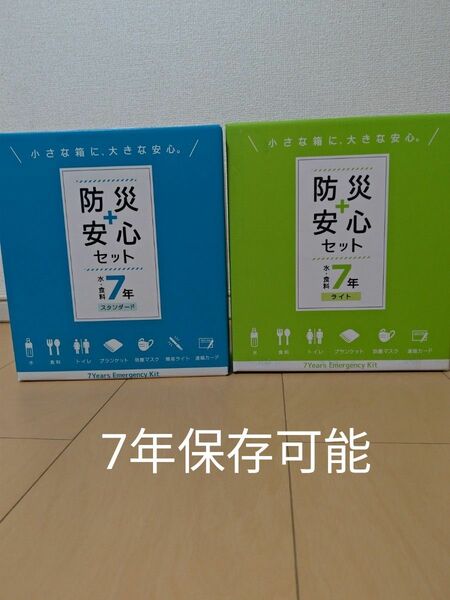  防災商品 防災安心セット 家庭用スタンダード+ライト （水食料） ７年保存 18170068