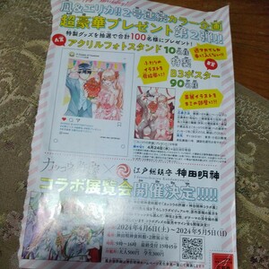  prompt decision! Shonen Magazine 18 number [ cool u. . bride ] Special made acrylic fiber photo stand,B3 poster .100 name . present .. present application ticket 1 sheets 