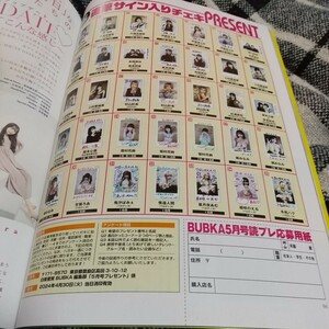 即決! ブブカ BUBKA5月号 超豪華人気アイドル 直筆サイン入りチェキが59名に当たるプレゼント応募券1枚 久保史緒里等