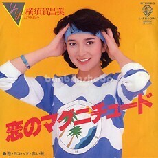 B49367●国内 EP レコード『恋のマグニチュード 港ヨコハマ赤い靴 横須賀昌美』（中古 若干難 アイドル）