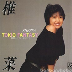 B23427●国内 EP レコード『tokio fantasy ヘッドフォーンはつけないで 椎菜（sheena）』（中古 アイドル 良品＋）