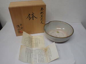 YH565【森俊山造】平安 清水焼 春秋草花文 鉢 伝統工芸 工芸品 ※共箱あり 陶器 陶磁器 京焼 