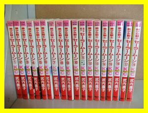 23☆　美少女戦士セーラームーン　全18巻（1.2.17巻以外初版）　　武内直子