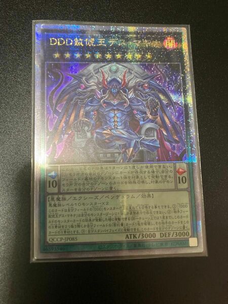 [25thSE] DDD赦俿王デス・マキナ [QCSE] クォーターセンチュリーシークレット　遊戯王 QCC side:PRIDE