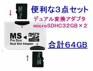 新品 マイクロSDカード+ProDuo 64GB 3点セット CL10