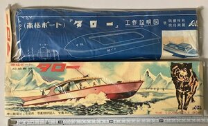 アオシマ 南極ボート タロー 木製キット 2個