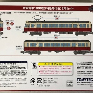 トミーテック 鉄道コレクション 京阪電車1000型 特急時代色 2両セット 2箱の画像3