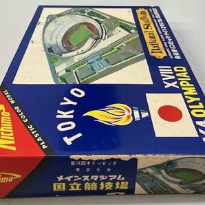 ニチモ 1/2000 国立競技場の画像4