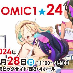 4/28(日) COMIC1☆24 サークル通行証 サークルチケット コミ1の画像1