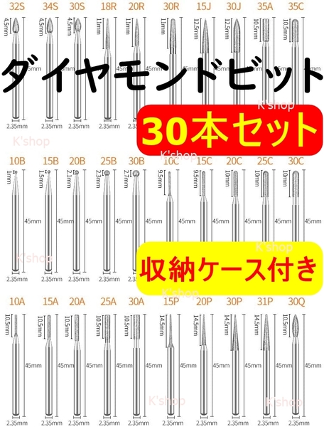 ミニルータービット ダイヤモンドビット リュータービット 2.35mm軸 超硬バー 研磨ビット ペンルーター用 30本入り 切削 研磨用 DIY工具