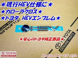 ★現行HEV仕様に★90系ヴォクシー★ノア★HEVエンブレム★トヨタ純正部品★