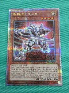 遊戯王　QCCU-JP171　25thシークレット　斬機サーキュラー　①