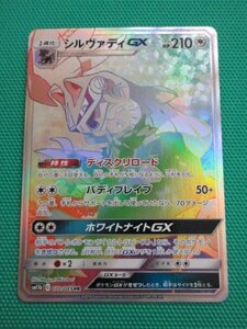 ポケモンカードゲーム　SM11b-072　HR　シルヴァディGX　①