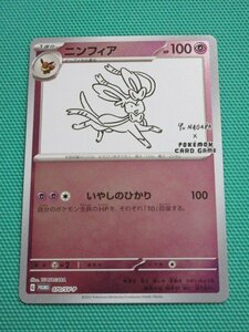 ポケモンカードゲーム　070/SV-P　プロモ　ニンフィア　①