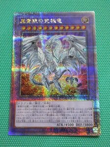 遊戯王　QCCP-JP007　25thシークレット　真青眼の究極竜　①