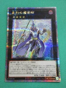 《遊戯王》　QCCU-JP089　25thシークレット　星刻の魔術師　③