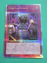 『遊戯王』　QCCP-JP090　25thシークレット　DDDヘッドハント　②_画像1