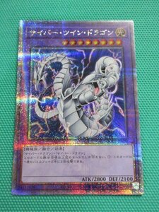 サイバー・ツイン・ドラゴン [25thSE] QCCP-JP020 遊戯王OCG QUARTER CENTURY CHRONICLE side:PRIDE