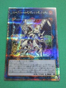 『遊戯王』　QCCU-JP107　25thシークレット　ファイアウォール・ドラゴン・シンギュラリティ　②