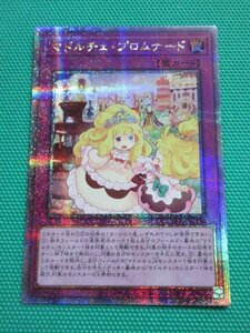 『遊戯王』　QCCP-JP158　25thシークレット　マドルチェ・プロムナード　②