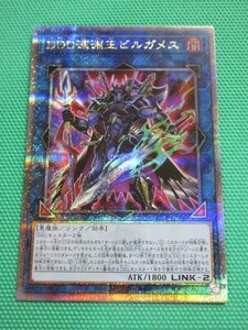 『遊戯王』　QCCP-JP086　25thシークレット　DDD深淵王ビルガメス　②-1