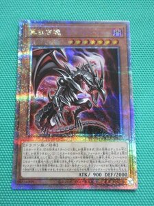 『遊戯王』　QCCP-JP112　25thシークレット　真紅き魂　②