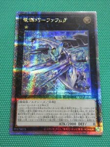 『遊戯王』　QCCP-JP181　25thシークレット　竜輝巧-ファフμβ’　②