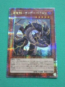 『遊戯王』　QCCP-JP170　25thシークレット　雷電龍-サンダー・ドラゴン　②