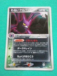 【ポケモンカードゲーム】　WA2-SLD-S25　016/084　わるいクロバット　④